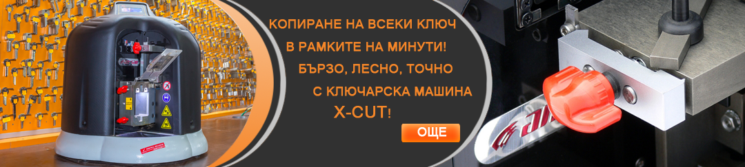 Резервен ключ от topkluchari.com