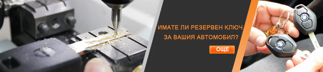 Ключарска машина X-Cut