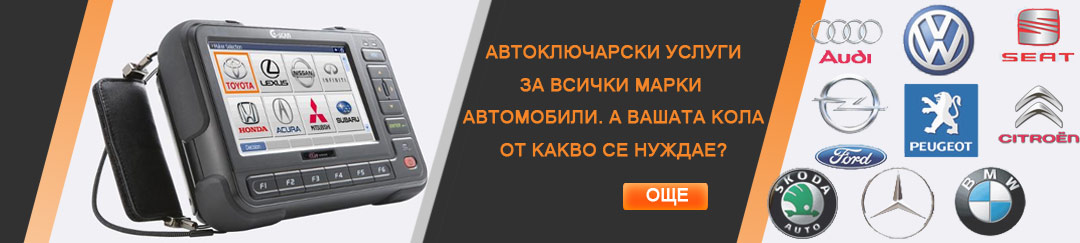 Автоключарски услуги Варна от topkluchari.com